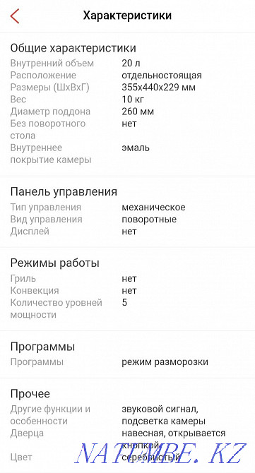 Microwave Rudnyy - photo 4