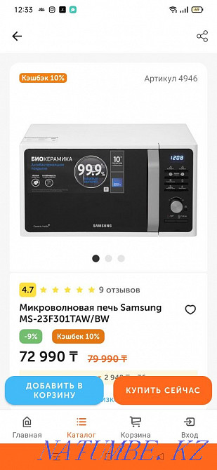 Microwave Kostanay - photo 1