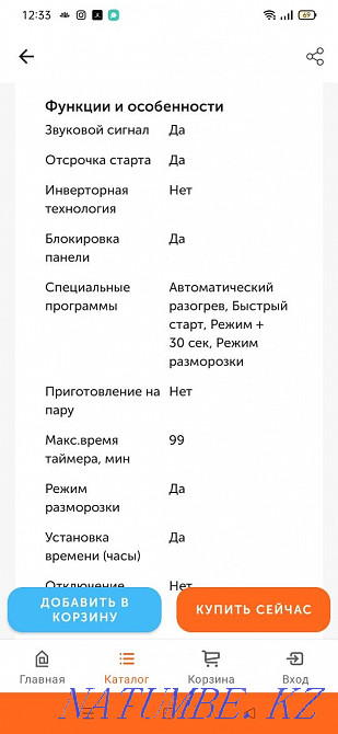 Microwave Kostanay - photo 3