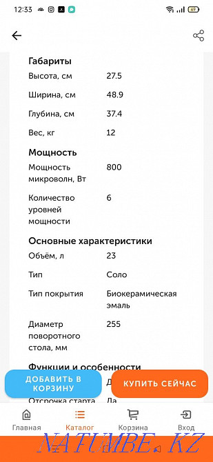 Microwave Kostanay - photo 2