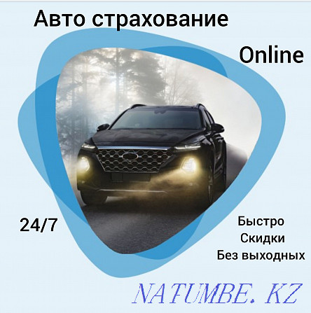 Auto insurance. around the clock. Auto insurance Astana - photo 2