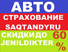 Автострахование.Онлайн страхование.Страховка ИИН мен Гос.номер аркылы.  Ақтау 