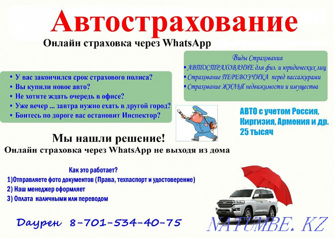 Auto insurance ONLINE. Insurance, Insurance Karagandy - photo 2