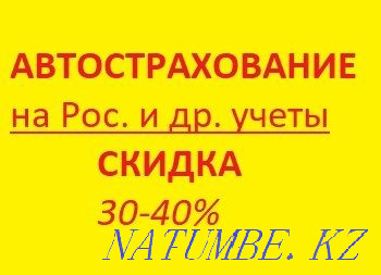 Автострахование ОНЛАЙН. Страховка, Страхование Караганда - изображение 3