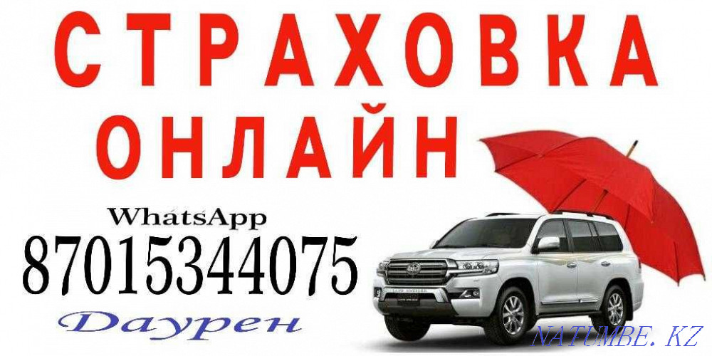 Автострахование ОНЛАЙН. Страховка, Страхование Караганда - изображение 1