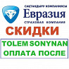 Автострахование.Онлайн са?тандыру.Страхование KZ/RUS.Страховка дешево. Кызылорда