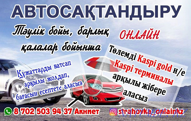 Autos?tandoor.Автосақтандыру  Астана - изображение 2