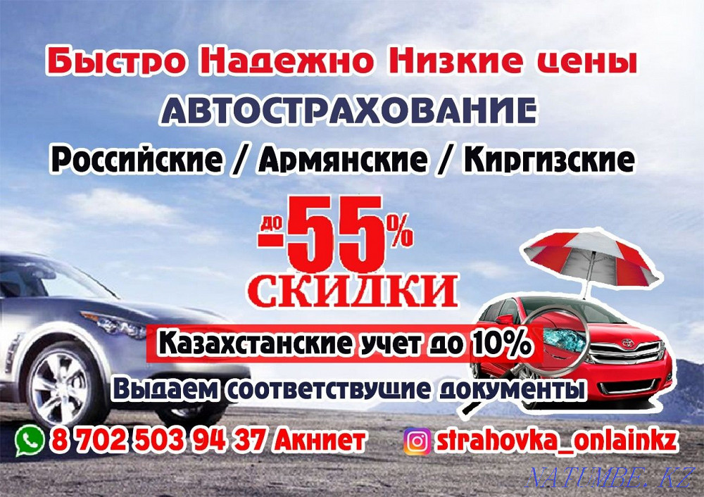 Autos?tandoor.Autoinsurance Astana - photo 1