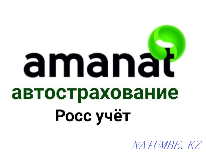 Ross accounting, insurance, Amanat Aqtobe - photo 1