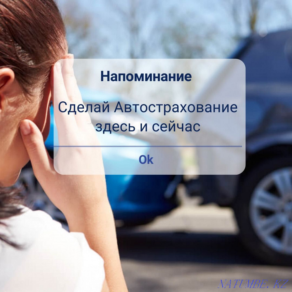 Auto insurance in 5 minutes!!! Karagandy - photo 1