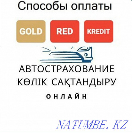 Автострахование Страховка работаем круглосуточно Нуркен - изображение 1