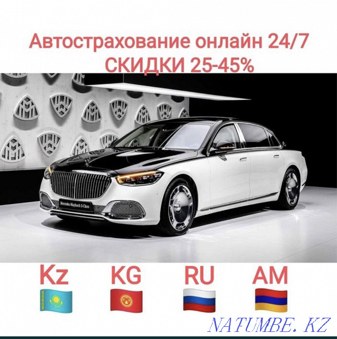 Auto insurance. Discounted insurance Kostanay - photo 1