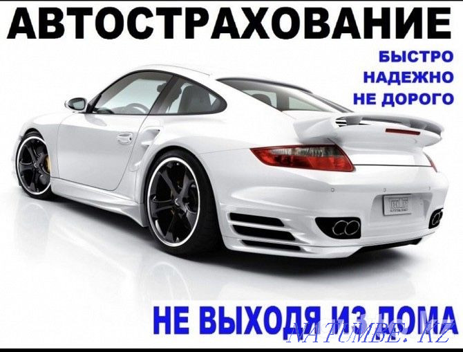 АВТОСТРАХОВАНИЕ Онлайн Колик Сактандыру Со Скидкой 24/7 Усть-Каменогорск - изображение 1