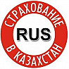 Страховка.РФ, АРМ, киргиз .Kaspi red.Автострахование Kostanay