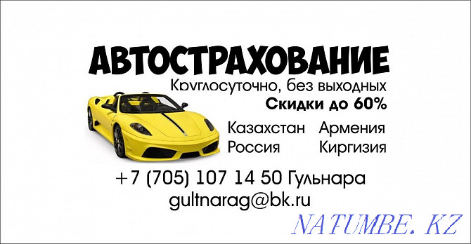 Auto insurance. Insurance. Ross accounting Kokshetau - photo 2