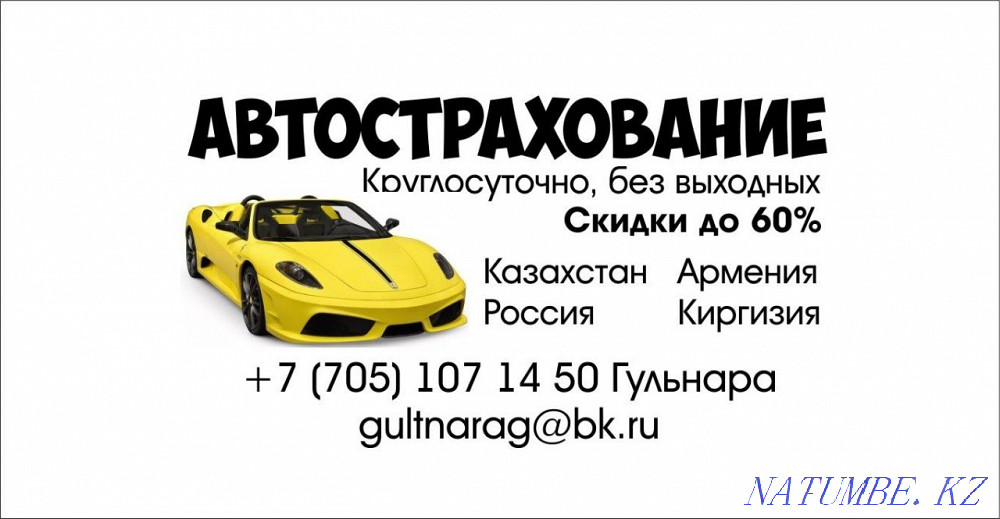 Auto insurance. Insurance. Ross accounting Kokshetau - photo 2