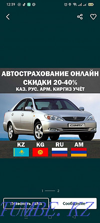 Автострахование авто Страховка рос учёт Онлайн 24/7 Страхование  - изображение 1