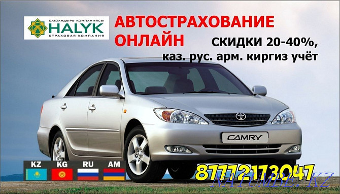 Auto insurance rus account. Auto insurance. HALYK. EURASIA. FREDINFINAS. Karagandy - photo 1