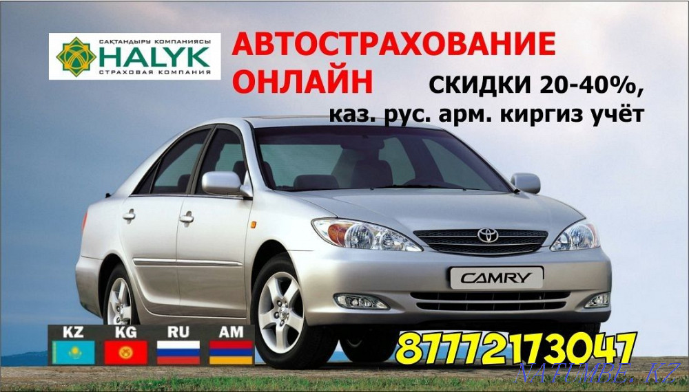 Автострахование рус учёт. Страховка авто. ХАЛЫК. ЕВРАЗИЯ. ФРЕДИНФИНАС. Караганда - изображение 1