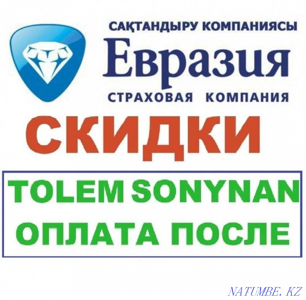 Тәулік бойы автокөлікті сақтандыру. 24/7 онлайн  Астана - изображение 2