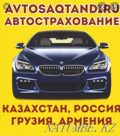 АвтоСтрахование Тараз Страховка Скидка Дешево Тараз - изображение 1