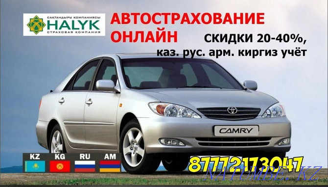 Auto insurance rus account Insurance. Halyk. Eurasia. Fredinfinas Astana - photo 1
