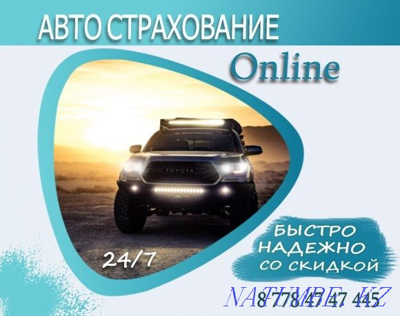 Auto insurance in Nur-sultan. around the clock. Auto insurance Astana - photo 2