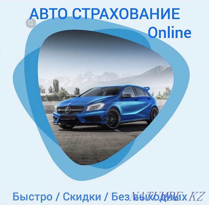 Auto insurance in Nur-sultan. around the clock. Auto insurance Astana - photo 6