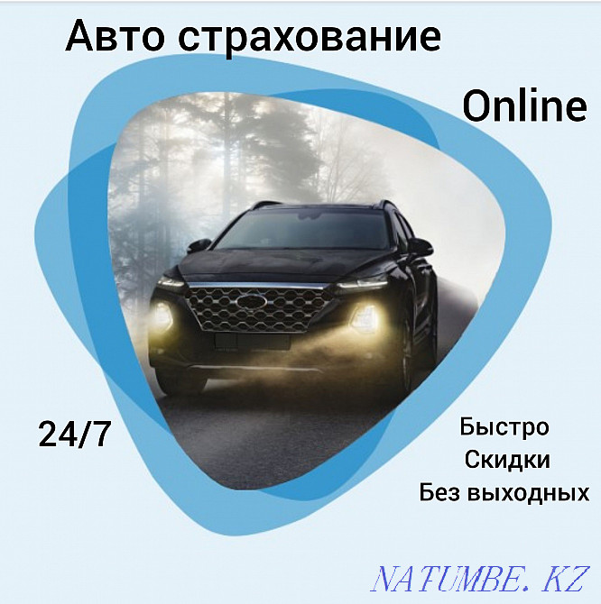 Автострахование в Нур-султане. Круглосуточно. Страхование авто Астана - изображение 4