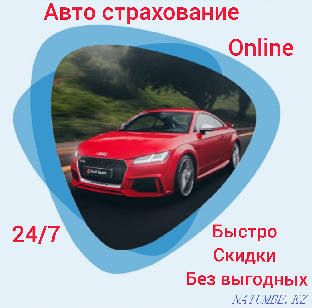 Автострахование в Нур-султане. Круглосуточно. Страхование авто Астана - изображение 3