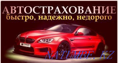 Insurance for 22,000 per year ROSS / Armenia / Kyrgyzstan, Kentau  - photo 1