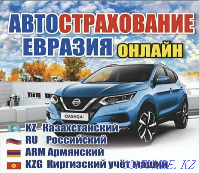 AUTO INSURANCE ONLINE WITH % DISCOUNT in Nur-Sultan 24/7 Astana - photo 1