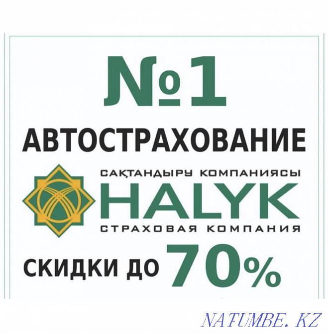 Auto insurance. Zh?ildikter. Arzan. Almaty - photo 1