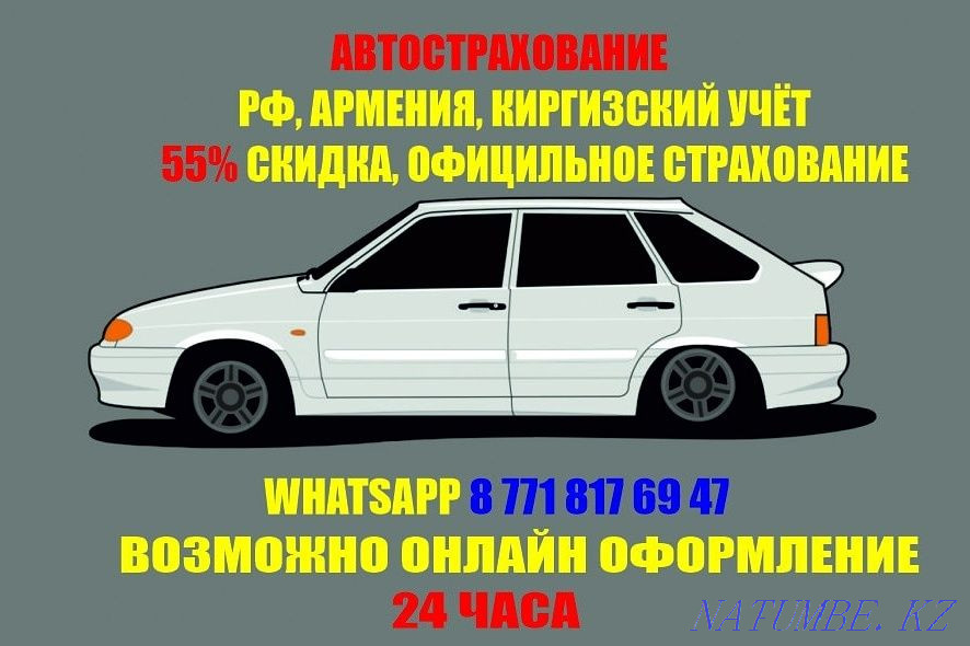 Автострахование. Страховка. Авто са?тандыру. Страхование. Страховая. Рудный - изображение 1
