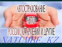 САҚТАНДЫРУ Kaspi Red. автокөлікті сақтандыру  Орал - изображение 1