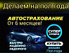 Супер цена на Российский учет ОТ 20000,,!Автострахование выгодно Astana