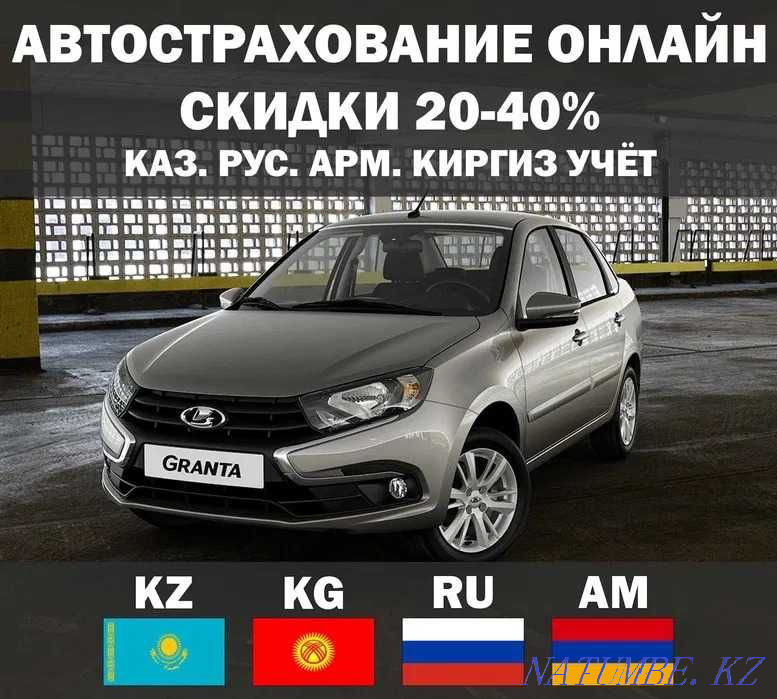 Автострахование Страховка рос учет Страхование авто Онлайн 24/7 Уральск - изображение 1