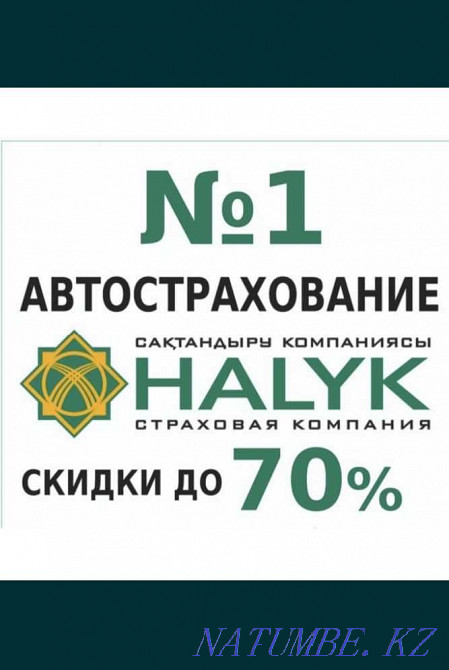 Auto insurance auto Insurance rus thur Insurance kaz accounting Online 24/7 Shymkent - photo 1
