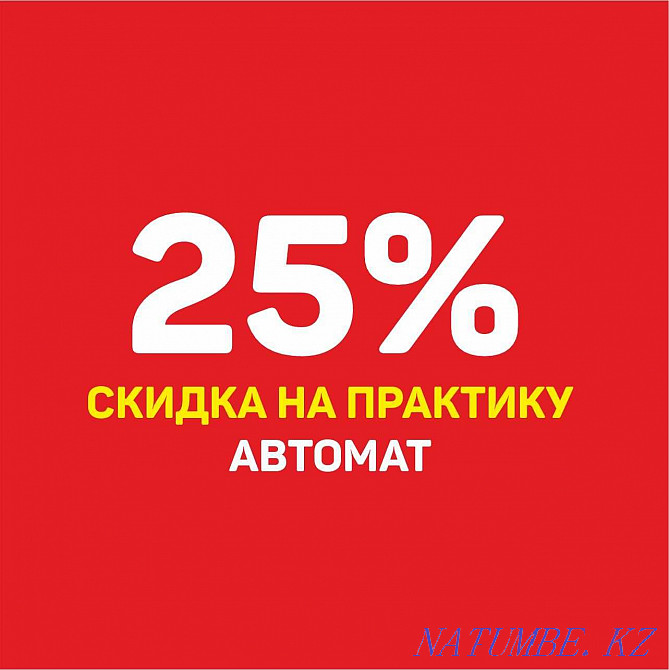 Инструктор по вождению на автомате Астана - изображение 1