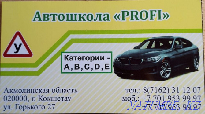 Driving school, we really prepare for the Special Kokshetau - photo 1