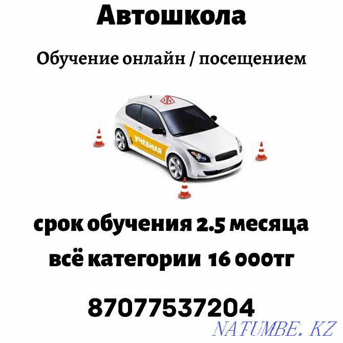 Driving school courses PROMOTION Ust-Kamenogorsk - photo 1