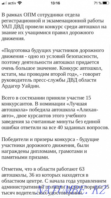 Автошкола Актобе - изображение 4