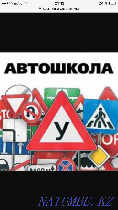 Автошкола Актобе - изображение 2