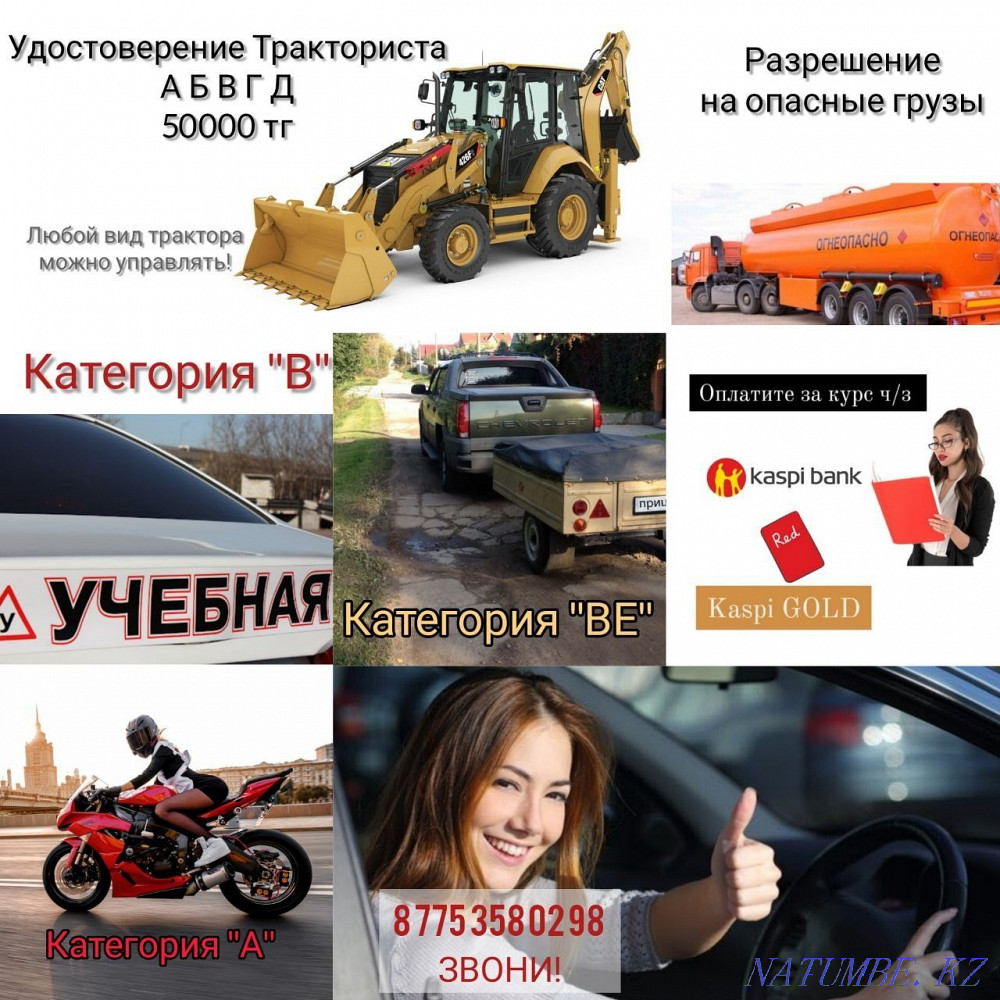 Самообучение! Самоподготовка! Любая категория водительских прав! Алматы - изображение 3