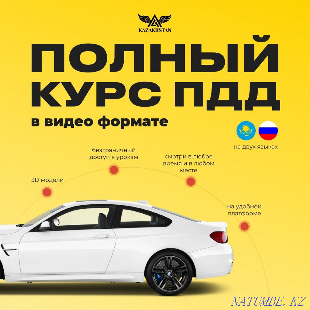 Самообучение! Самоподготовка! Любая категория водительских прав! Алматы - изображение 1