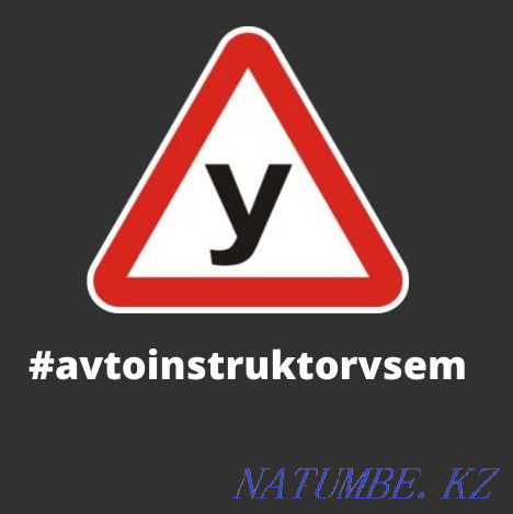 Автоинструктор ... Караганда - изображение 1