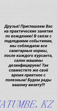 Автонұсқаушы Алматы, Жүргізуші нұсқаушы Алматы, Автокурстар Алматы  Алматы - изображение 5