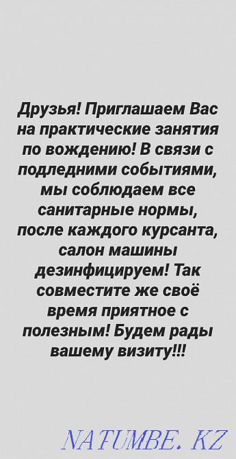 Автонұсқаушы Алматы, Жүргізуші нұсқаушы Алматы, Автокурстар Алматы  Алматы - изображение 5