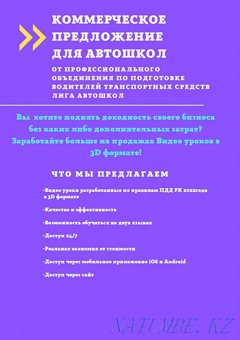Уважаемые Автошколы Казахстана! Тараз - изображение 1