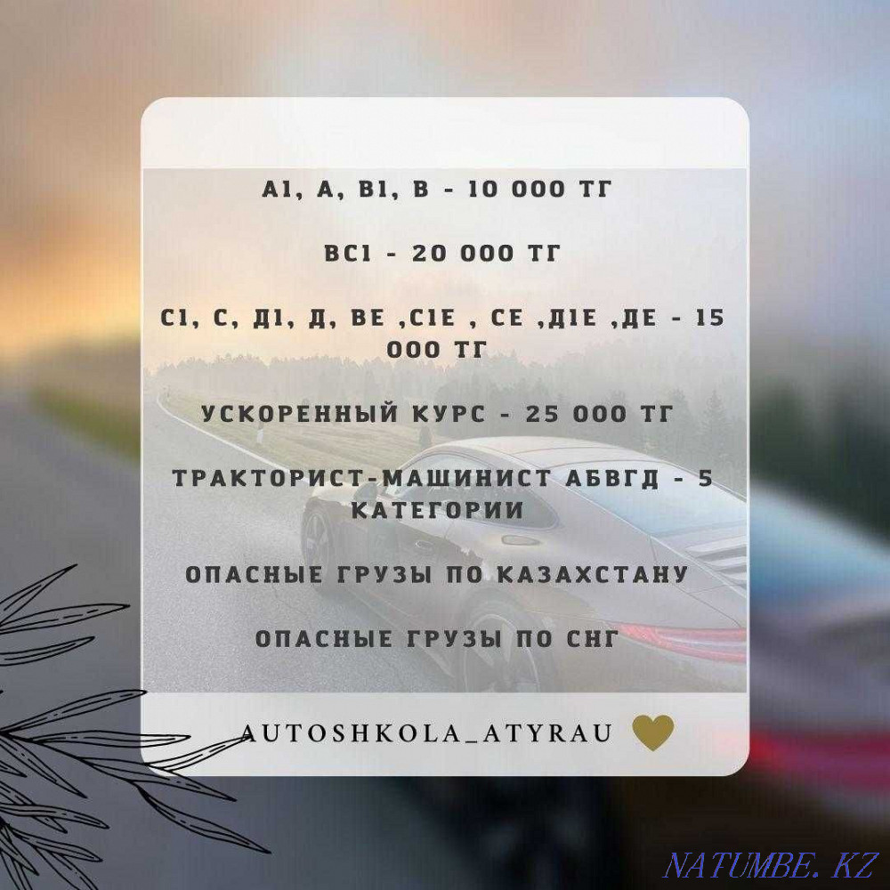 Автошкола AutoCarKz Атырау Атырау - изображение 1